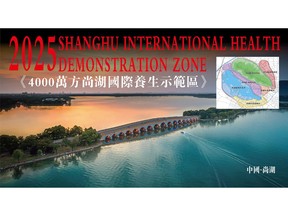 2025 Shanghu International Health Demonstration Zone