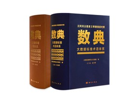 The World's First Multilingual Big Data Terminology Book Published in China by CSPM