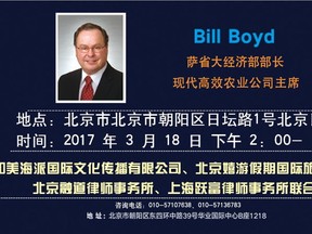 A screen shot from a website promoting Sask. Party MLA Bill Boyd's investment opportunity in China.