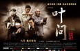 Poster for the movie Ip Man: The Legend is Born, being shown at the 2011 Fantasia Film Festival in Montreal.