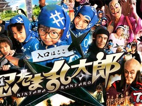 Poster for Takashi Miike movie, Ninja Kids!!!