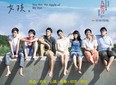 Poster for the Taiwanese film You Are The Apple of My Eye. It's a very funny look back at high-school  days.