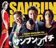 From left, Mika Nakashima, Ryuichi Kosugi, Tatsuya Fujiwara and Koki Tanaka in Japanese film One Third (Sanbun No Ichi)