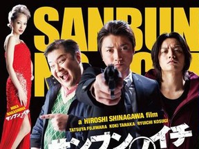 From left, Mika Nakashima, Ryuichi Kosugi, Tatsuya Fujiwara and Koki Tanaka in Japanese film One Third (Sanbun No Ichi)