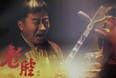 Yellow River Aria – Lao Qiang is one of the many Chinese films being shown at the Festival des films du monde in Montreal.