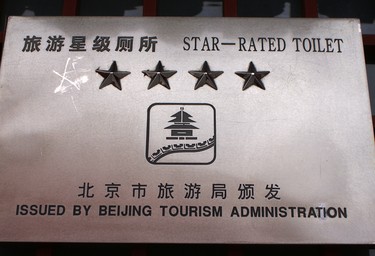 There are four and five star washrooms in China. I took this photo during a recent visit.