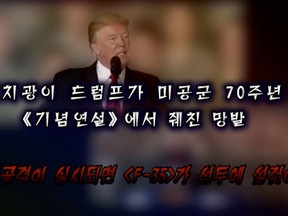 This image made on Tuesday, Sept. 26, 2017, from propaganda video released by North Korea, shows U.S. President Donald Trump. Military analysts say North Korea doesn't have the capability or intent to attack U.S. bombers and fighter jets, despite the country's top diplomat saying it has the right do so. They view the remark by North Korean Foreign Minister Ri Yong Ho and a recent propaganda video simulating such an attack as responses to fiery rhetoric by U.S. President Donald Trump and his hardening stance against the North's nuclear weapons program. Words say "Madman Trump in the 70th anniversary of the U.S. Air Force babbled that if there will be an attack on the North, the F-35 will lead the way" and "F-35, B-1B and Carl Vinson, lead the attack if you will. That will be the order you head to the grave." (DPRK Today via AP)