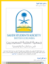 Saudi Student Society poster